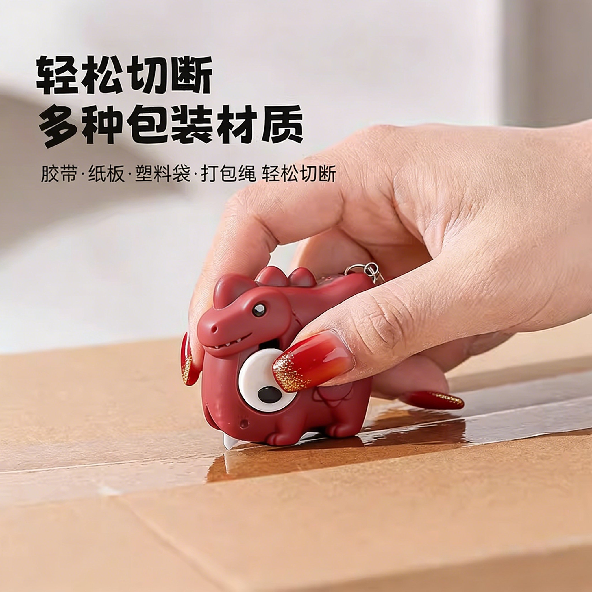 小恐龙磁吸陶瓷开箱器卡通快速拆纸箱神器便携快递包裹居家美工刀,淘宝优惠券,粉丝福利购,淘宝优惠卷