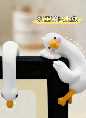 【治愈系】电脑趴趴摆件