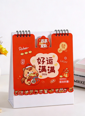 每一页都长在了我的心巴上的台历