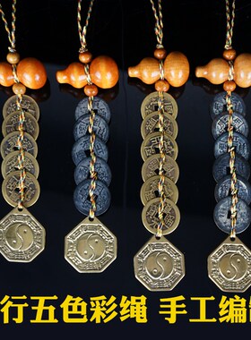 黄铜五帝钱门对门葫芦挂件入户门压门槛铜钱串六帝钱客厅家居吊饰