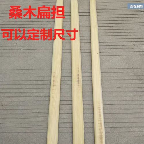 包邮槐树扁担桑树原木挑担子实木扁担棒子挑担竹扁担洋槐扁担桑木 - 图0