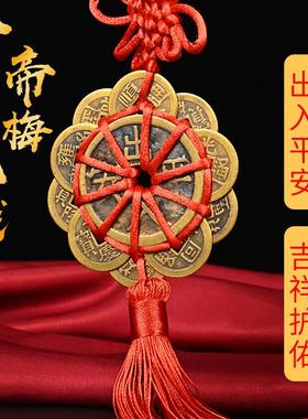 知行斋纯黄铜钱出入平安招财进宝镇宅之宝十帝钱梅花钱挂件入户门