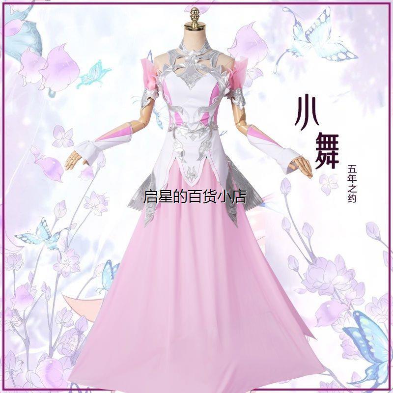 五年之约小舞cos服小舞成年裙子动漫古风cosplay生日宴会服表演服 - 图1