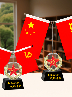 会议办公室桌面国旗摆件老板书房装饰玄关创意礼品定制小红旗党旗