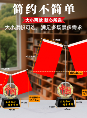 会议办公室桌面国旗摆件老板书房装饰玄关创意礼品定制小红旗党旗