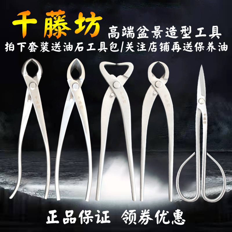 千藤坊不锈钢球节钳斜口钳叶芽剪破杆钳修枝剪盆景造型工具套装,淘宝优惠券,粉丝福利购,淘宝优惠卷