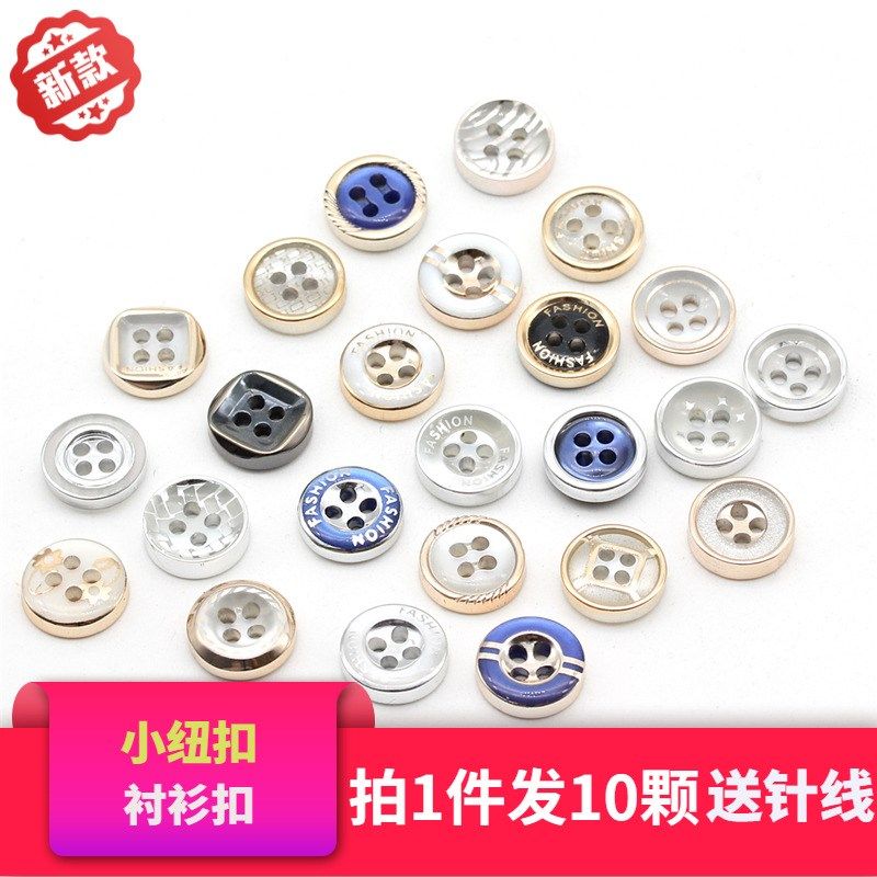 四眼纽扣白色衬衫扣子百搭男女衬衣扣T恤衫圆领扣圆形四孔小钮扣,淘宝优惠券,粉丝福利购,淘宝优惠卷