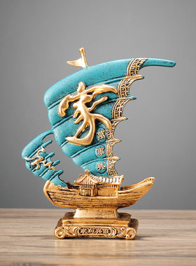 新中式帆船摆件创意客厅办公室酒柜电视柜家居轻奢装饰品乔迁礼物