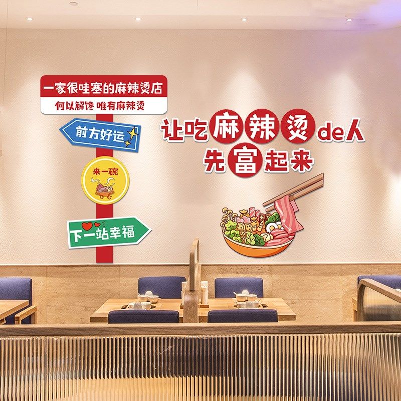 麻辣烫店橱窗玻璃门纸窗海报画背景墙面装饰墙墙纸布置,淘宝优惠券,粉丝福利购,淘宝优惠卷