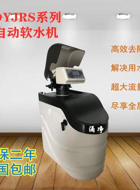 涌净家用自动软水机全屋自来水软化设备地暖洗浴太阳能水净化系统
