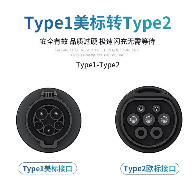 新能源汽车充电枪桩美标J1772转国标充电桩type2转换器快充,淘宝优惠券,粉丝福利购,淘宝优惠卷