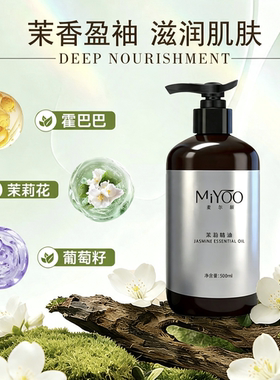 麦尔颜茉莉薰衣草按摩精油500ml双萃身体护理油植物精华油