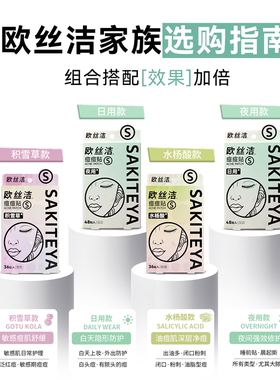 【小红书推荐】】欧丝洁痘痘贴