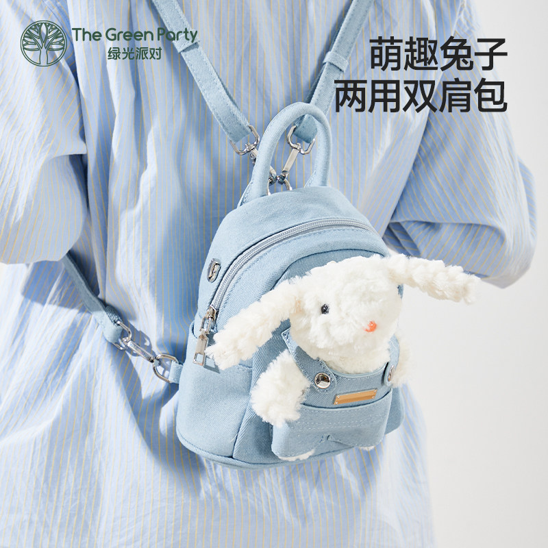 TheGreenParty兔子双肩包送女友生日礼物迷你背包毛绒玩偶公仔包,淘宝优惠券,粉丝福利购,淘宝优惠卷