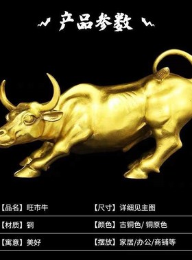 铜牛摆件黄铜生肖牛气冲天创意华尔街旺市牛转乾坤客厅办公室摆设
