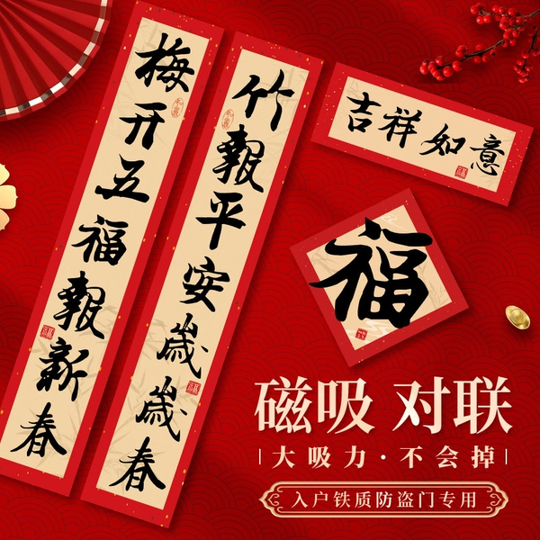 马年对联磁吸2026新款春联国潮中式高端新年家用入户门贴书法装饰,淘宝优惠券,粉丝福利购,淘宝优惠卷