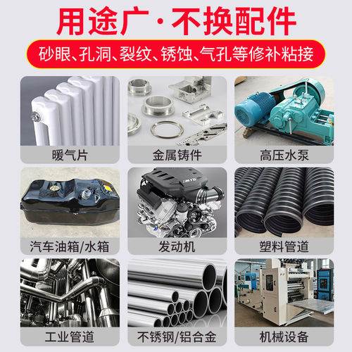高强度铸工胶ab强力胶电焊胶防水粘铁油箱水管铸铁堵补漏耐高温不锈钢金属专用暖气片漏水修补剂焊接万能胶水 - 图3