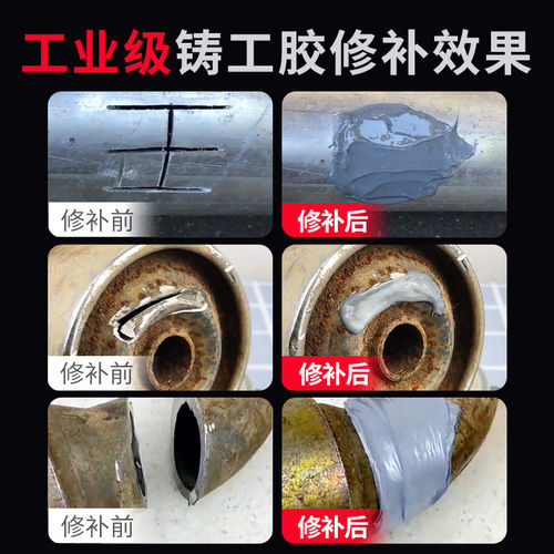 高强度铸工胶ab强力胶电焊胶防水粘铁油箱水管铸铁堵补漏耐高温不锈钢金属专用暖气片漏水修补剂焊接万能胶水 - 图1