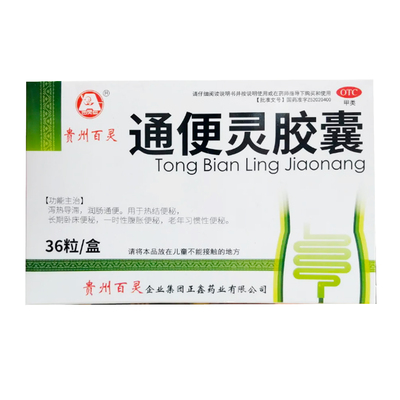 【百灵】通便灵胶囊0.25g*24粒/盒便秘润肠通便习惯性便秘润肠排便