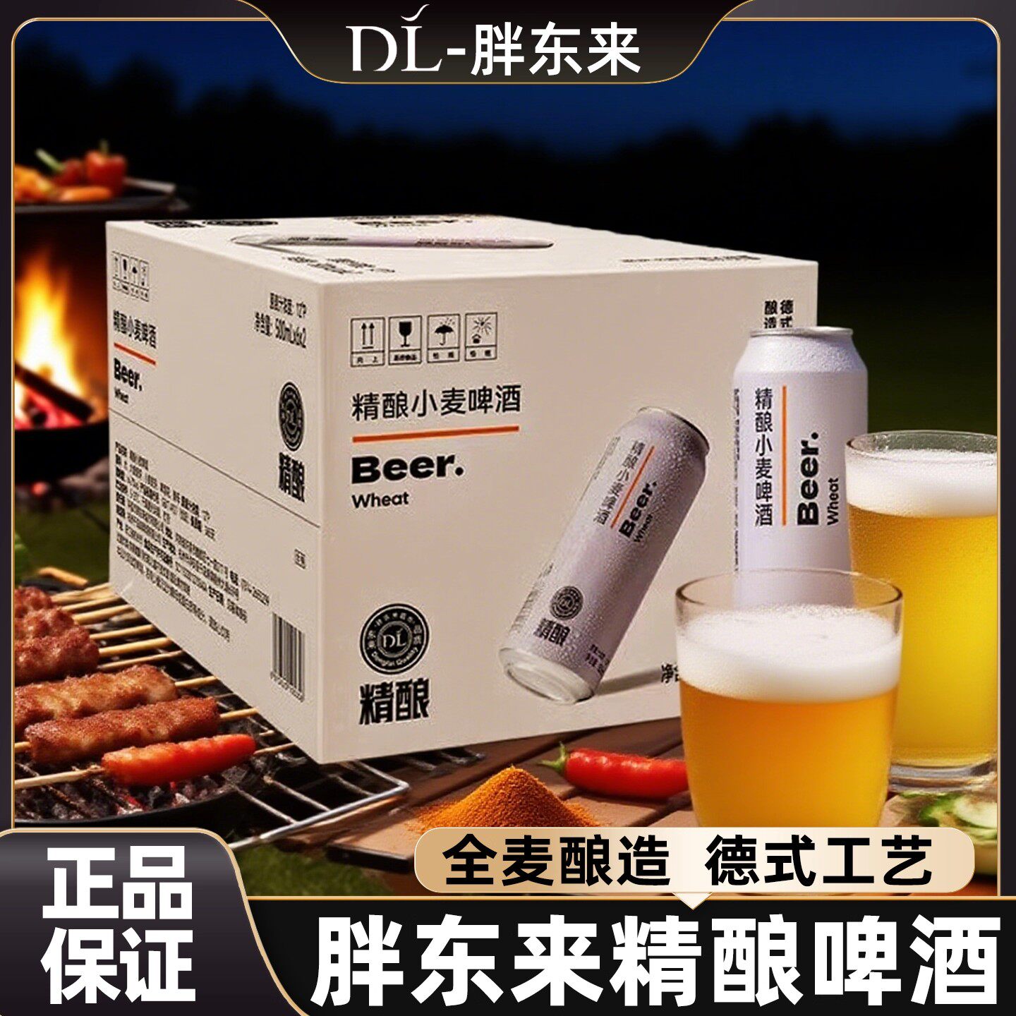 胖东来精酿小麦啤酒330ml*24罐整箱装 胖东来超市啤酒正品保证