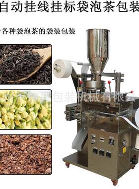 小型袋泡茶全自动红茶定量分装机内袋封口机多功能茶叶包装机