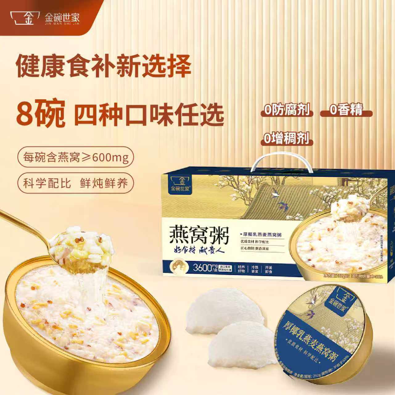 金碗世家燕窝粥礼盒鲜炖即食送礼送长辈孕妇营养滋补礼盒早餐粥