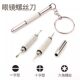 Screwdriver multifunctional three-in-one three-use glass accessories ອຸປະກອນການສ້ອມແປງ screwdriver multifunctional Portable