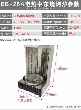 佳保利烧烤炉商用电热烤鸡炉自动旋转土耳其烤肉巴西机器电加热
