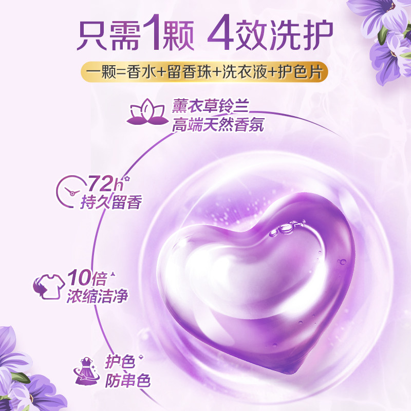 U】立白洗衣凝珠香氛柔顺净护护色防串色薰衣草精油持久留香,淘宝优惠券,粉丝福利购,淘宝优惠卷