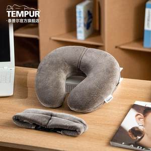 TEMPUR泰普尔记忆棉旅行圈枕U型枕飞机护颈枕办公室午睡枕脖枕