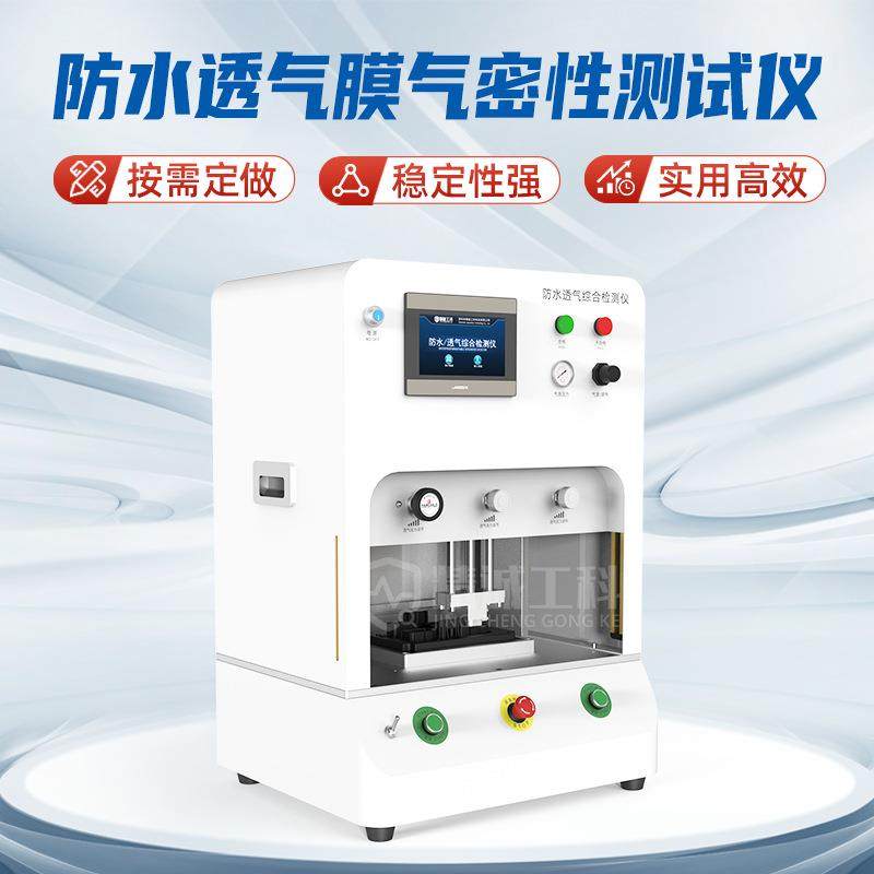 JCGK厂家供应防水透气膜专用气密性测试仪检测PE膜透气性和快测,淘宝优惠券,粉丝福利购,淘宝优惠卷