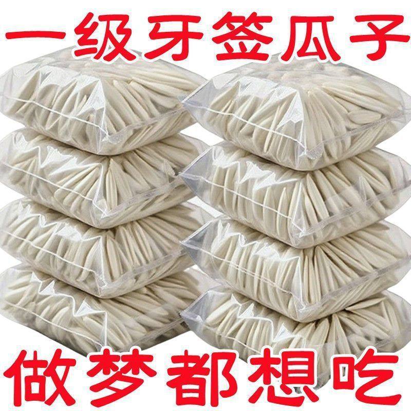 新店冲量】正宗新疆马牙瓜子细长瓜子牙签葵花籽炒熟白瓜子年货装,淘宝优惠券,粉丝福利购,淘宝优惠卷