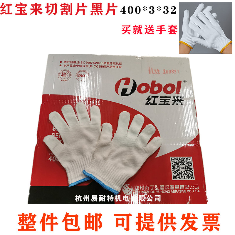 Hongbaolai cutting disc, black disc, abrasive, resin cutting disc, angle cutting grinding wheel