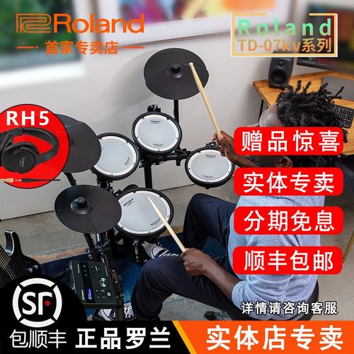 olnd罗兰TD7 7dm 电子鼓便携式电鼓爵士架子鼓 - 图0