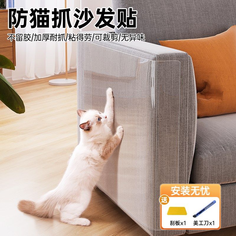 防猫抓沙发保护贴猫咪家具套猫爪墙贴透明膜床边防护罩皮防抓神器,淘宝优惠券,粉丝福利购,淘宝优惠卷