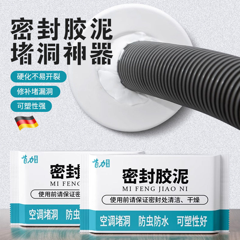 密封胶泥空调堵洞孔口堵漏神器补墙泥防水封堵下水道堵塞泥防虫鼠,淘宝优惠券,粉丝福利购,淘宝优惠卷
