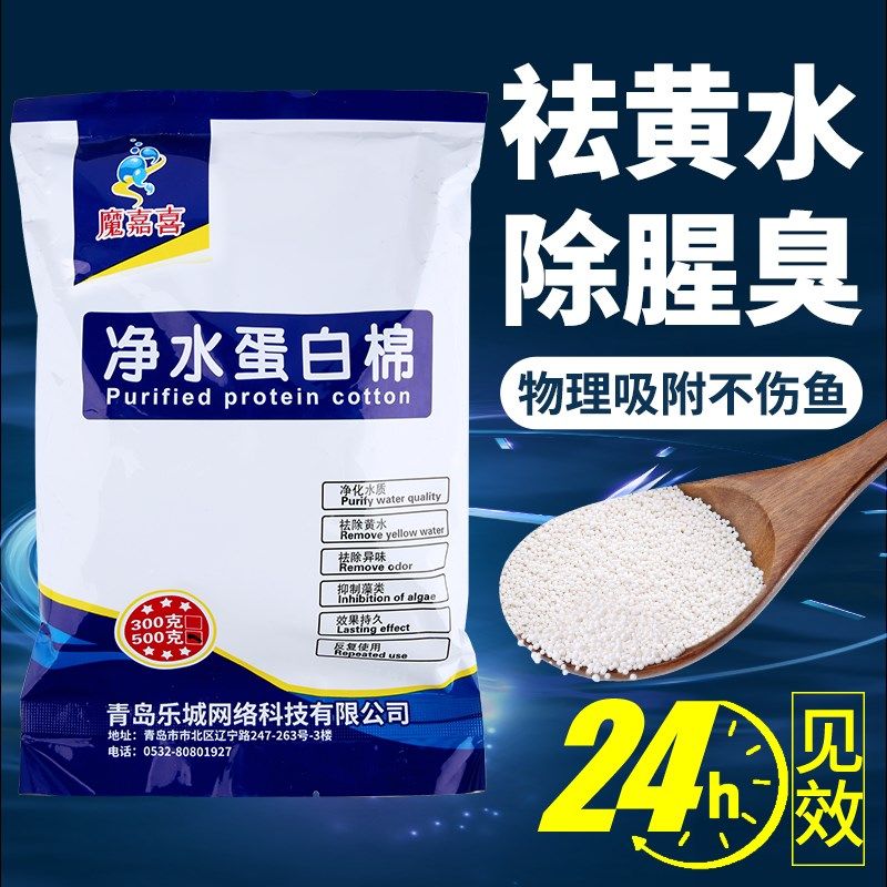 蛋白棉水族鱼缸专用净水剂去污力丸养鱼过滤材料器除黄水质净水宝,淘宝优惠券,粉丝福利购,淘宝优惠卷