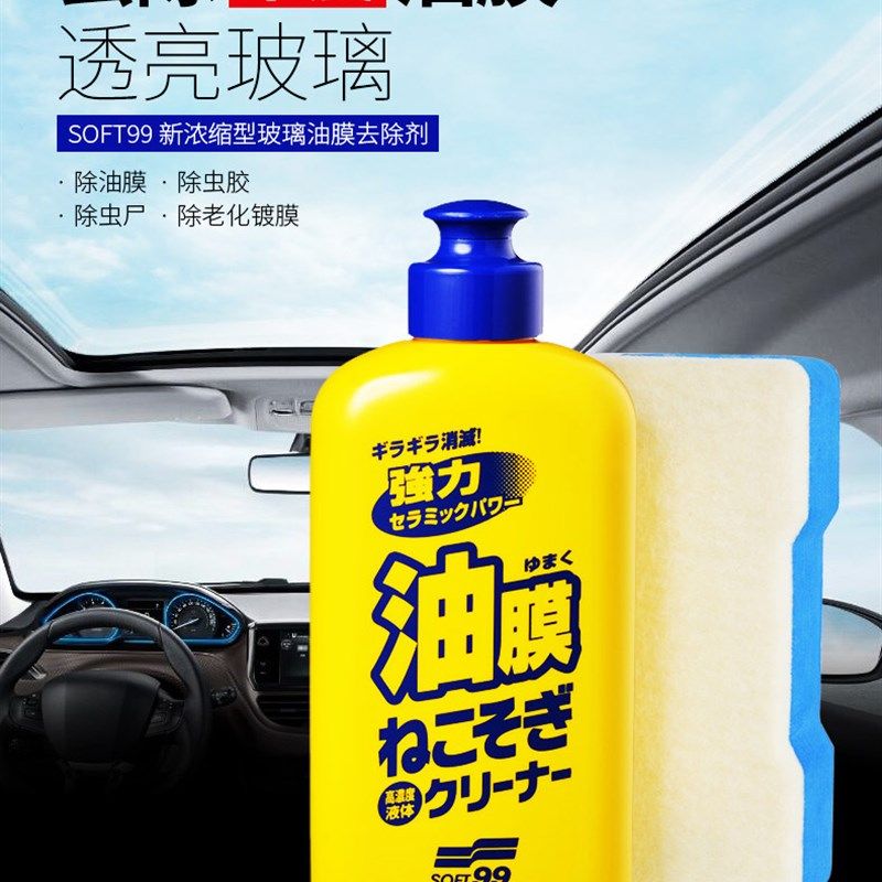 99油膜去除剂汽车挡风玻璃洁剂强力去污洗除垢水印油污,淘宝优惠券,粉丝福利购,淘宝优惠卷
