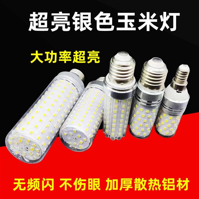 大功率超亮节能灯泡家用吊灯40w三色变光e27e14螺口B22卡口玉米灯,淘宝优惠券,粉丝福利购,淘宝优惠卷