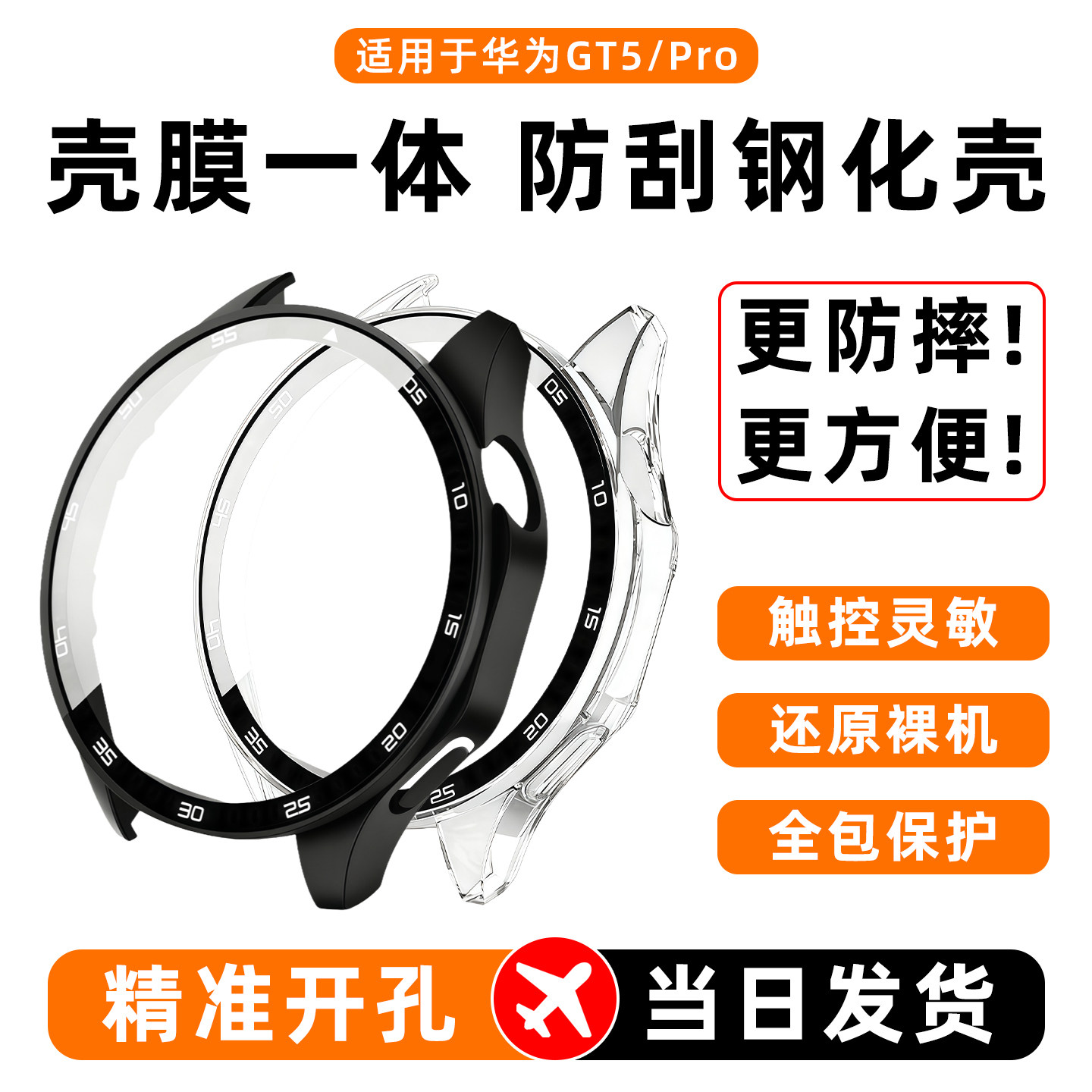 【壳膜一体】贝恒适用华为GT6保护壳GT5保护套手表钢化膜表盘保护膜手表壳watch GT5Pro全包壳膜一体防摔壳46,淘宝优惠券,粉丝福利购,淘宝优惠卷