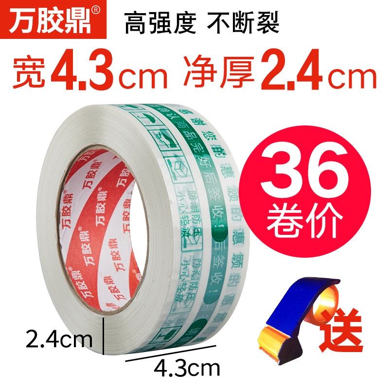 快递打包封口胶布白色包装胶带胶纸淘宝胶带封箱带,淘宝优惠券,粉丝福利购,淘宝优惠卷