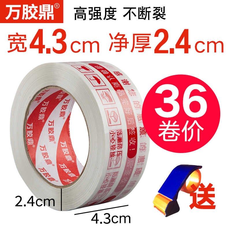 快递打包封口胶布白色包装胶带胶纸淘宝胶带封箱带,淘宝优惠券,粉丝福利购,淘宝优惠卷