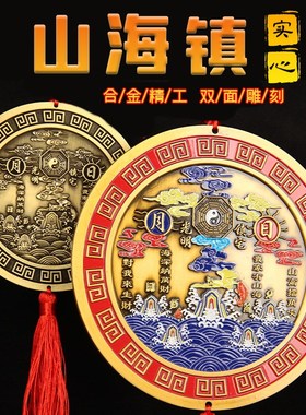 合金实心山海镇日月款 山海镇挂件 仿铜山海镇摆件