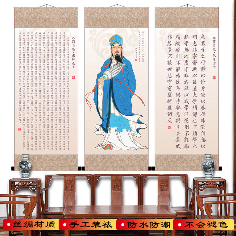 诸葛亮挂图画像 诫子书勤学立志修身养性 出师表文化国学玄关装饰,淘宝优惠券,粉丝福利购,淘宝优惠卷