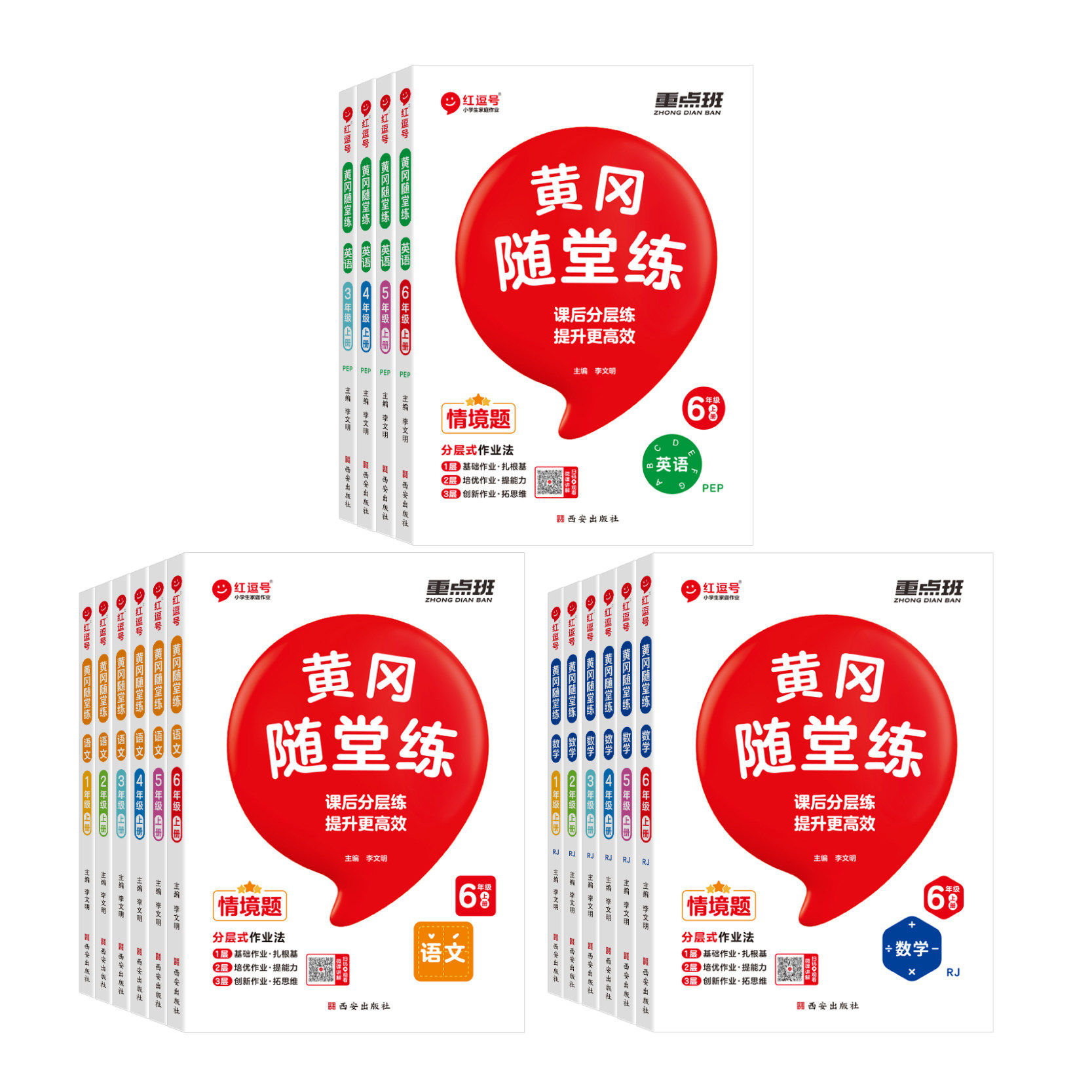 2025新版黄冈随堂练小学生同步训练习册语文数学英语一二三四五六年级上册下册人教版北师版同步课本一课一练随堂练习题课堂作业本