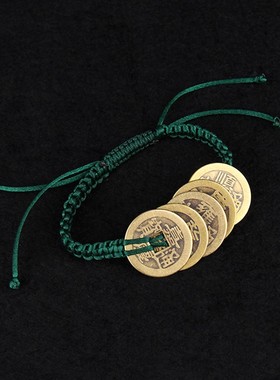 铜五帝钱手链红绳五帝钱铜钱脚链 男女手链