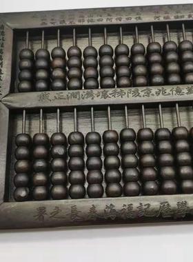 子玉算盘木雕镇宅老物件古董古玩杂项收藏品精打细算文房老黑檀木