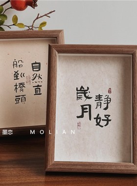 新中式木质相框摆台民宿风书法文字摆画客厅办公室桌面装饰摆件