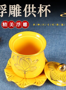 供水杯陶瓷供佛净水杯观音圣水杯财神供杯寺庙佛前佛具供奉摆件