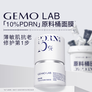GEMO LAB PDRN涂抹面膜5g保湿紧致抗皱
